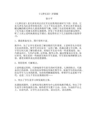 七律长征评课稿
