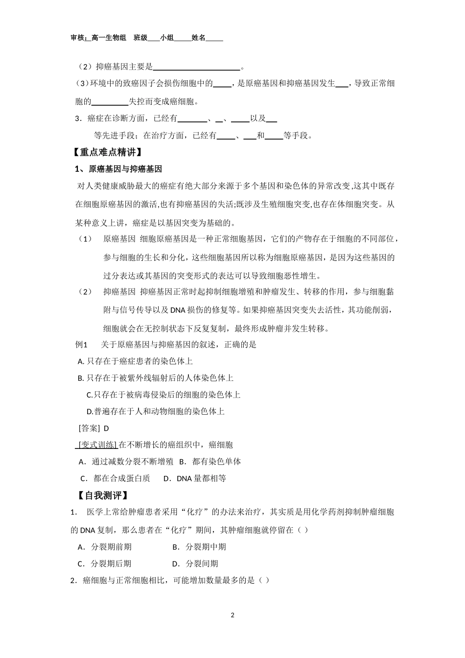 细胞的癌变导学案_第2页