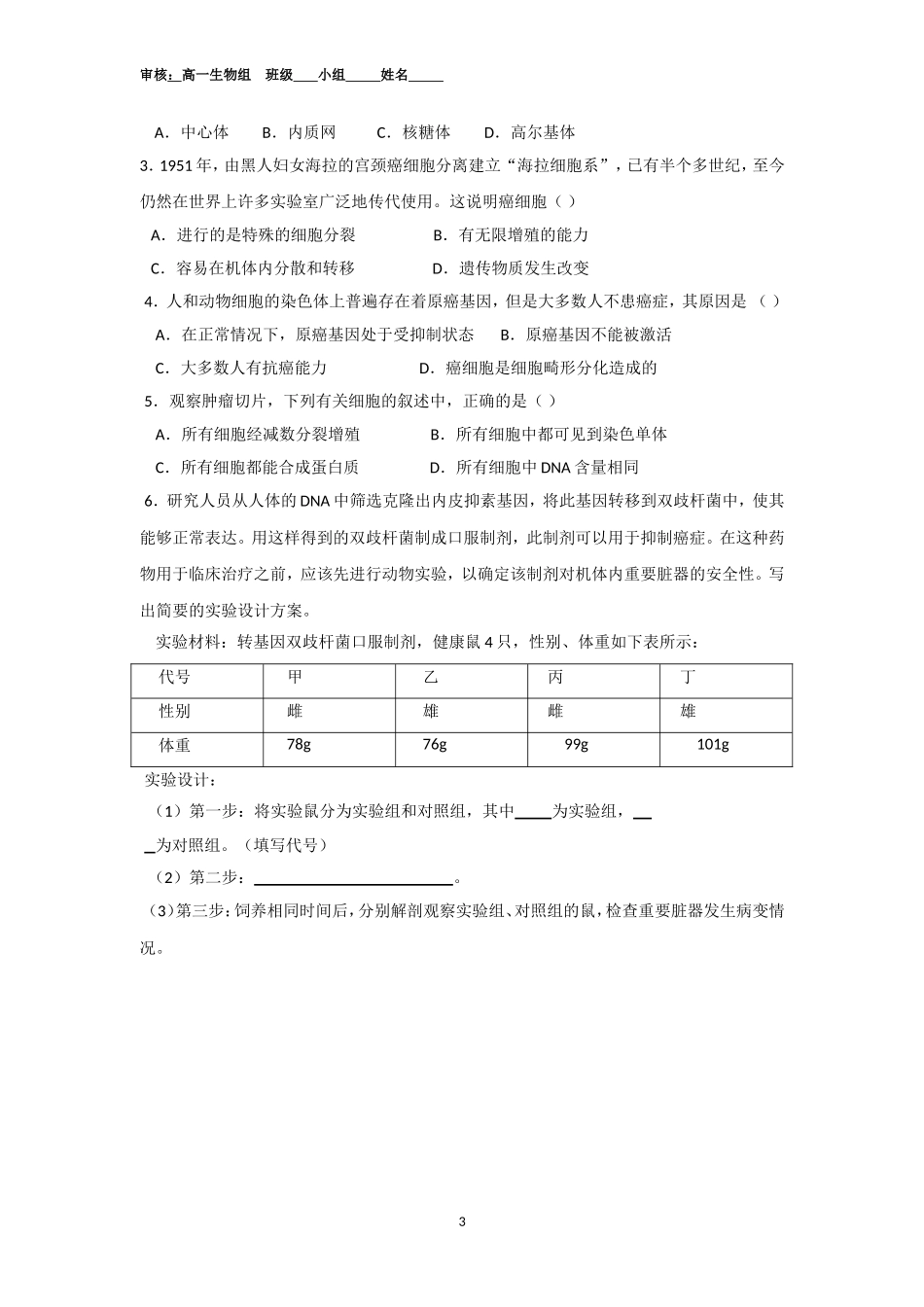 细胞的癌变导学案_第3页