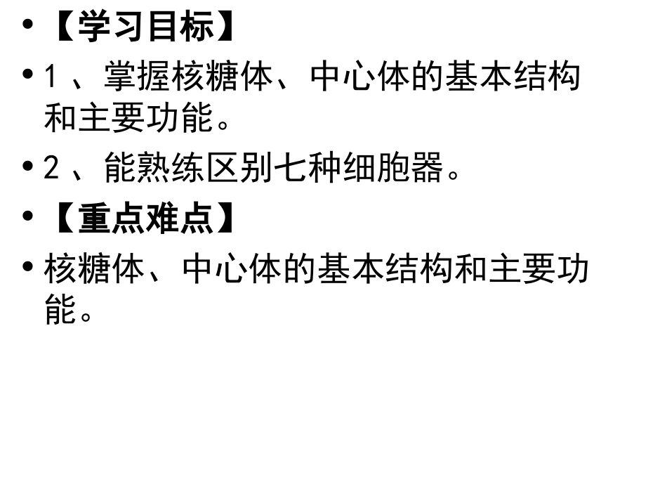 细胞的类型和结构_第2页