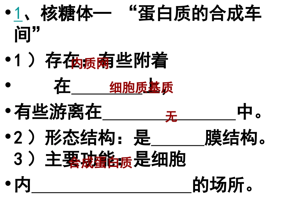 细胞的类型和结构_第3页