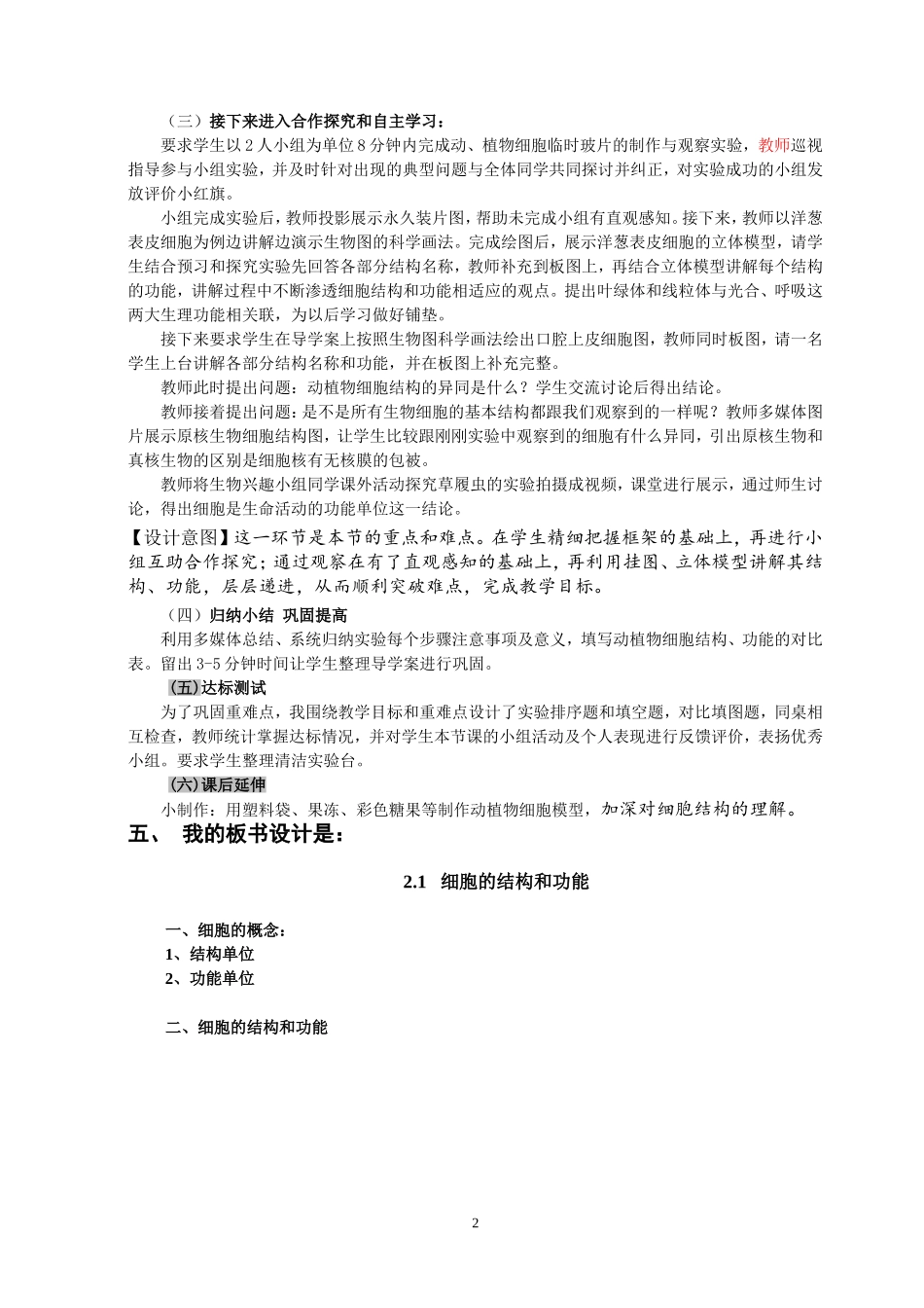细胞的结构与功能说课稿_第2页
