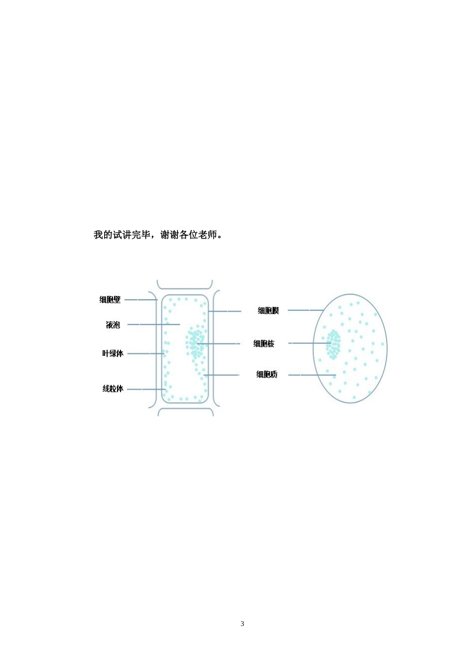 细胞的结构与功能说课稿_第3页