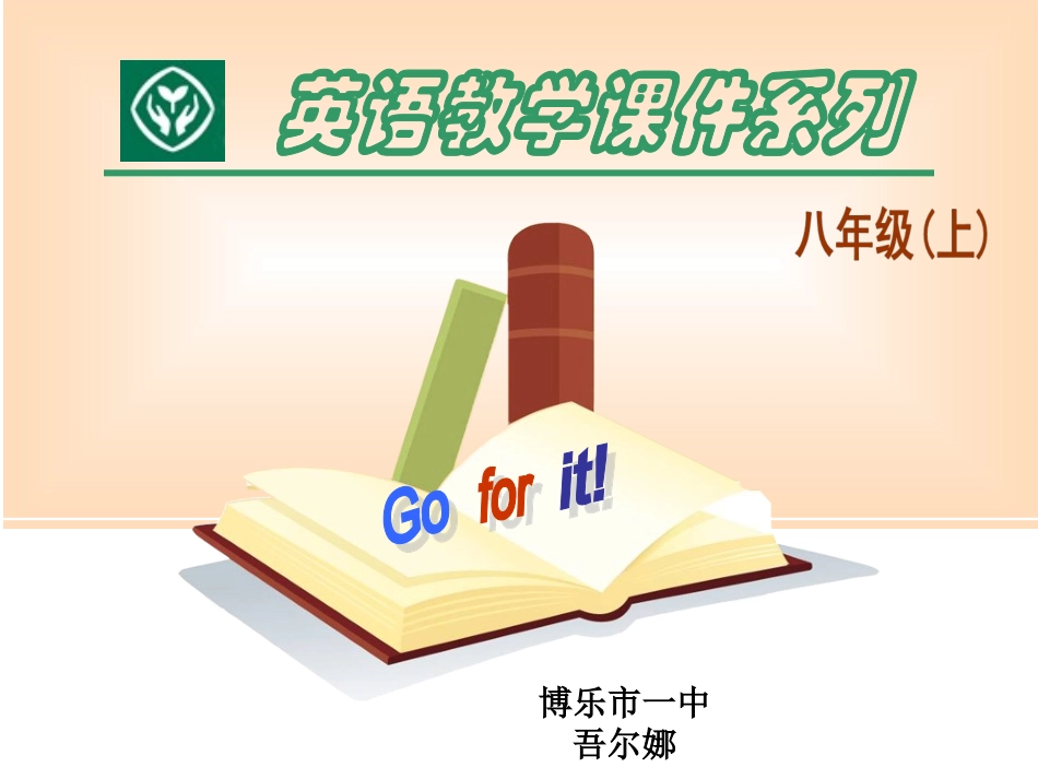 新目标英语八年级上册第二单元第一课时课件_第1页