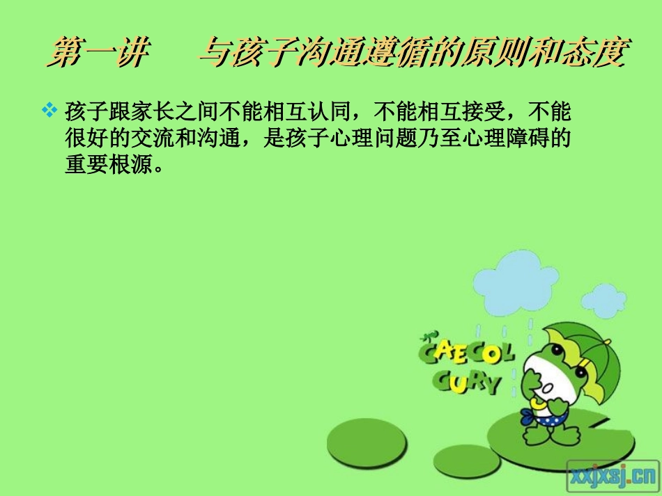 亲子间的高效沟通(岩寺版）_第3页