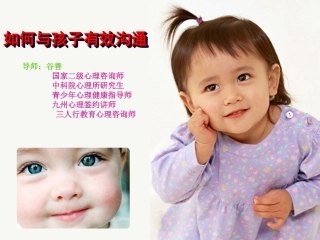 亲子间的高效沟通(岩寺版）