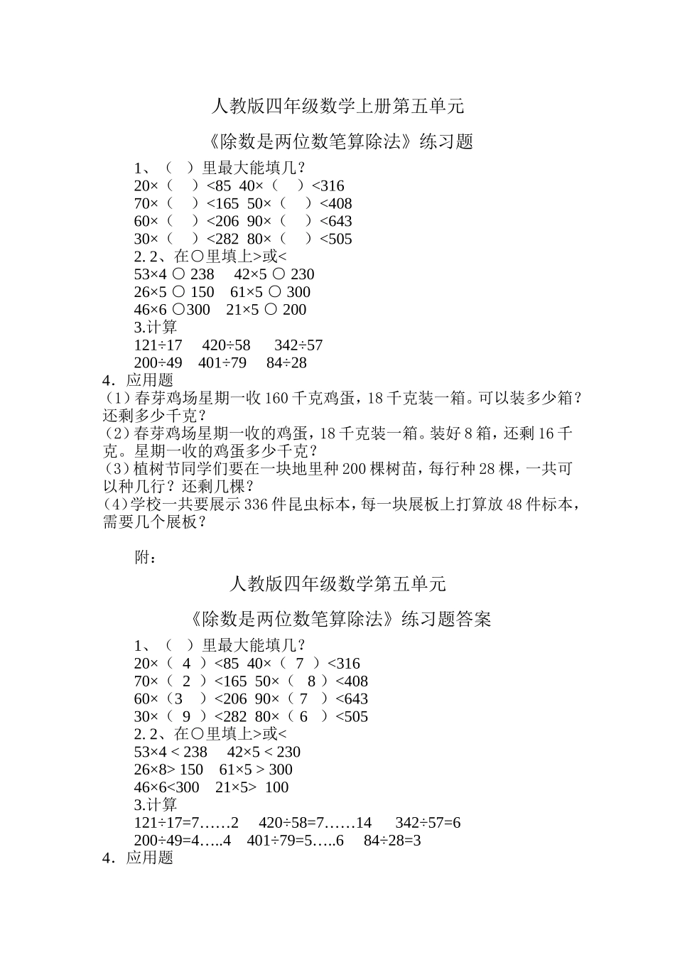 除数是两位数的除法习题_第1页
