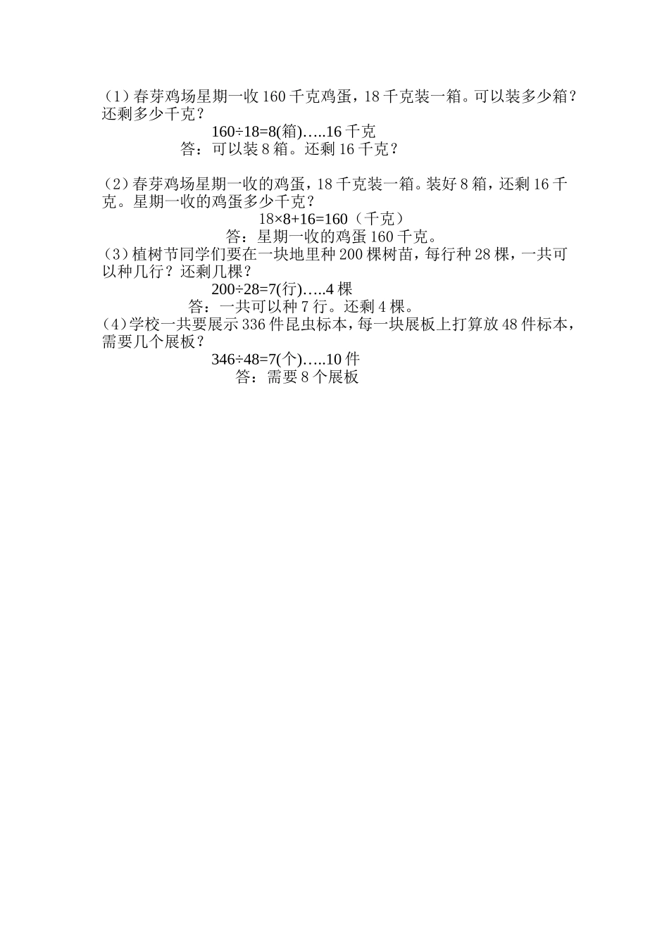 除数是两位数的除法习题_第2页