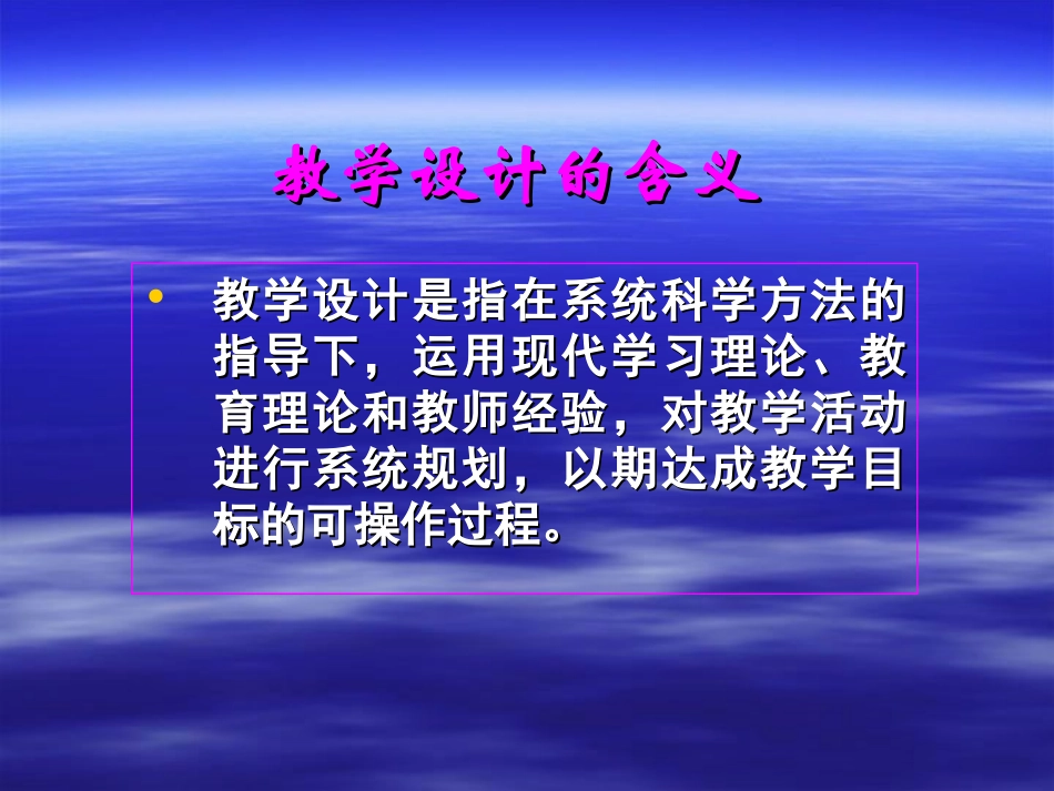毕华林---化学课堂教学设计的思考_第2页