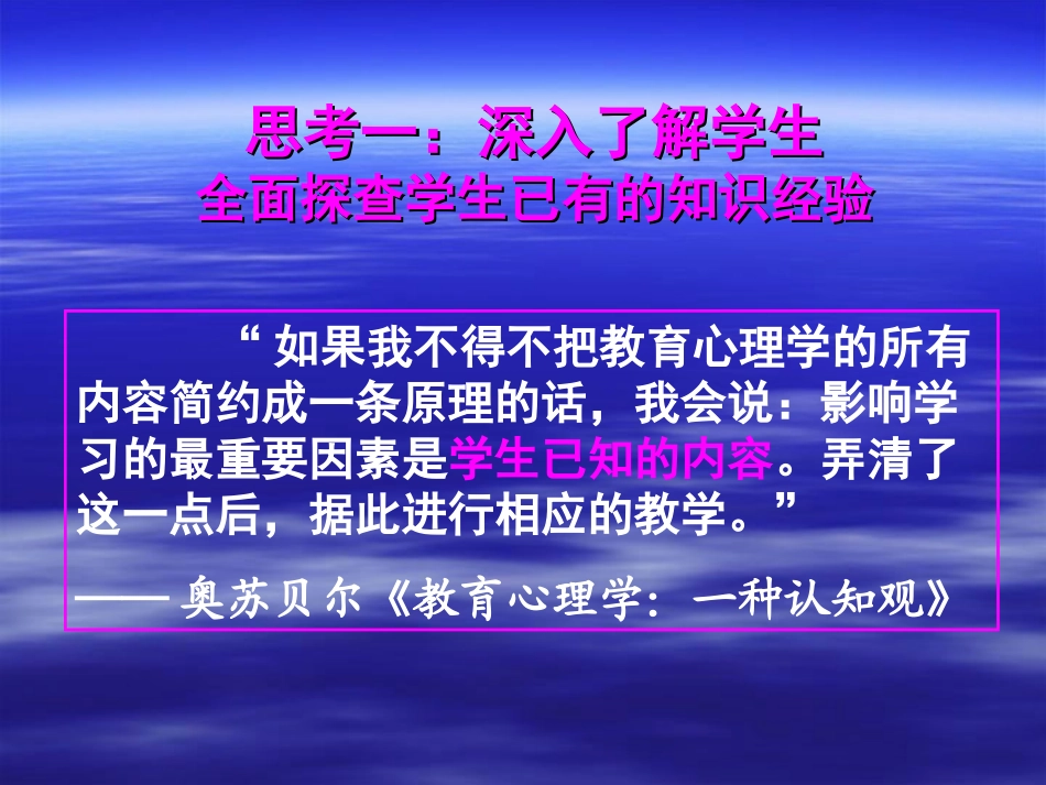 毕华林---化学课堂教学设计的思考_第3页