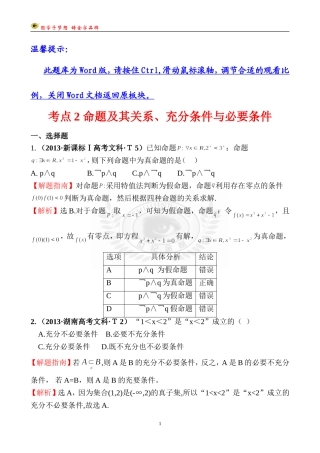 考点2命题及其关系、充分条件与必要条件