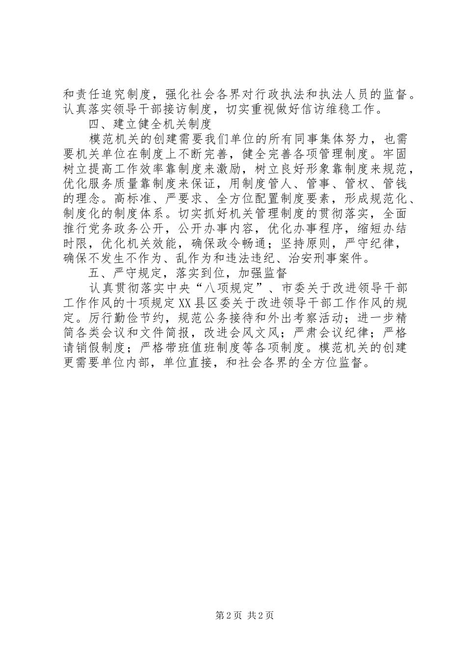 创建模范机关的心得体会5篇范文_第2页