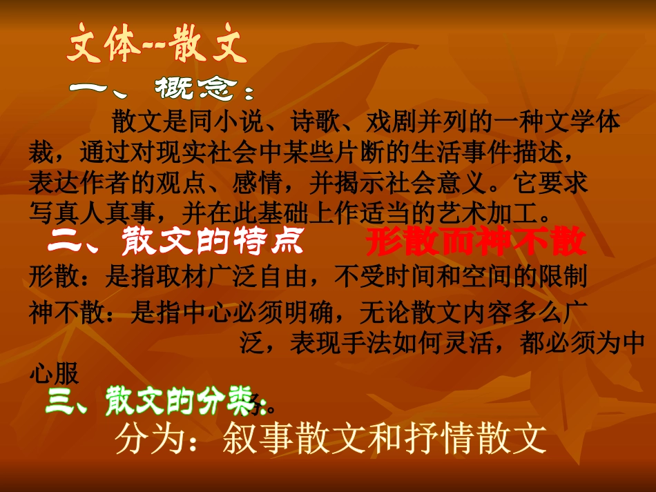 《藤野先生》_优秀教学课件_第1页