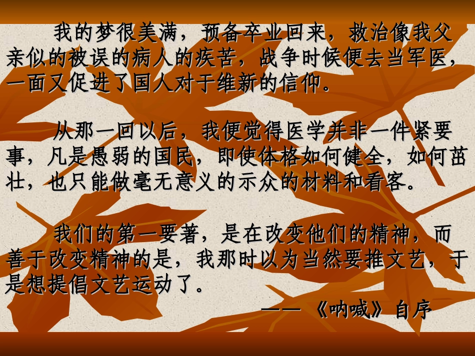 《藤野先生》_优秀教学课件_第2页