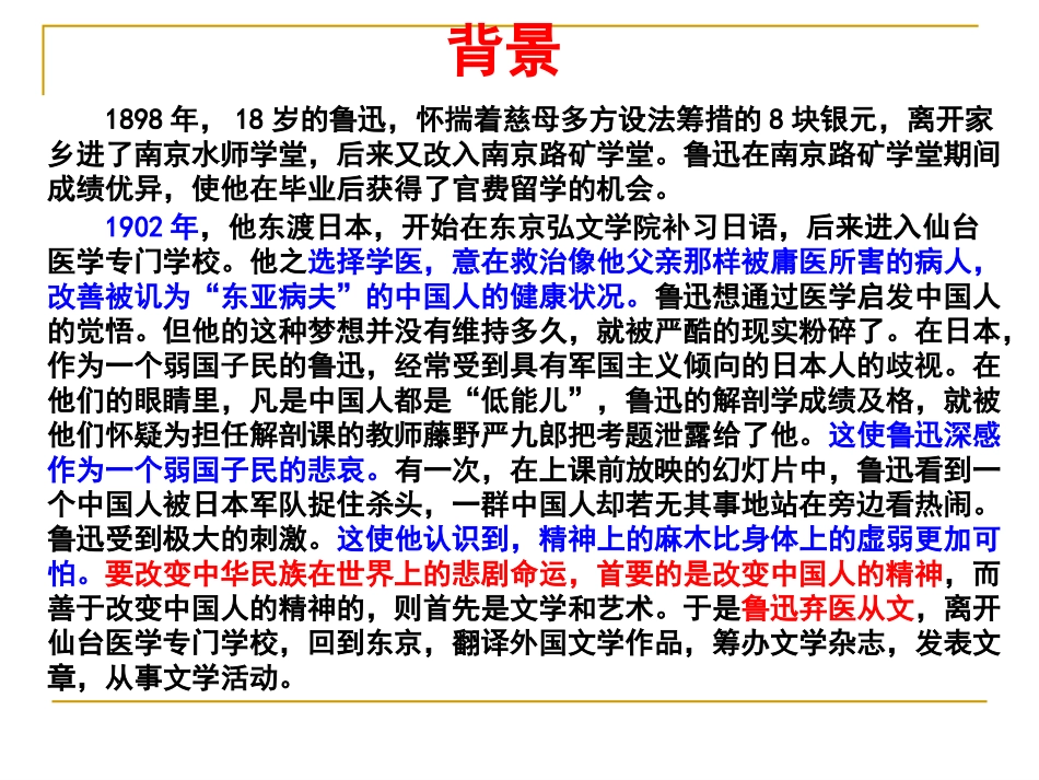 《藤野先生》_优秀教学课件_第3页