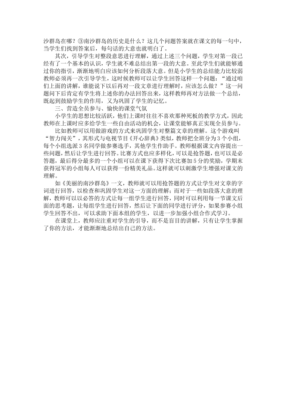 小学语文阅读教学中学生自主探究能力的培养_第2页