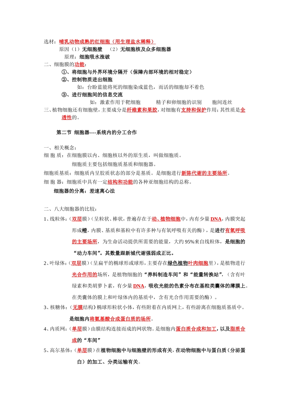 细胞的基本结构复习提纲_第2页