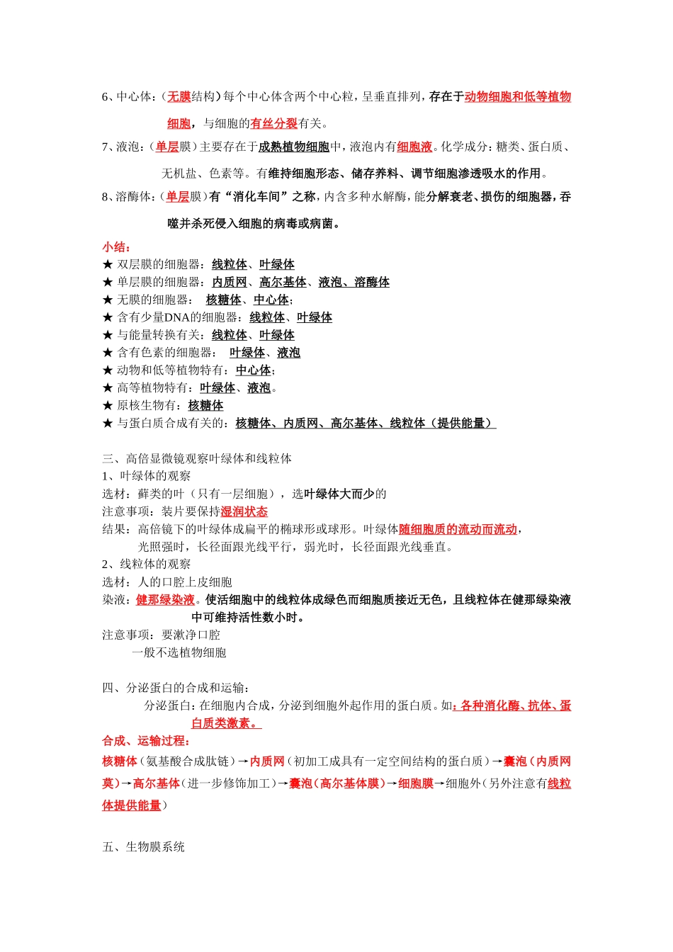 细胞的基本结构复习提纲_第3页