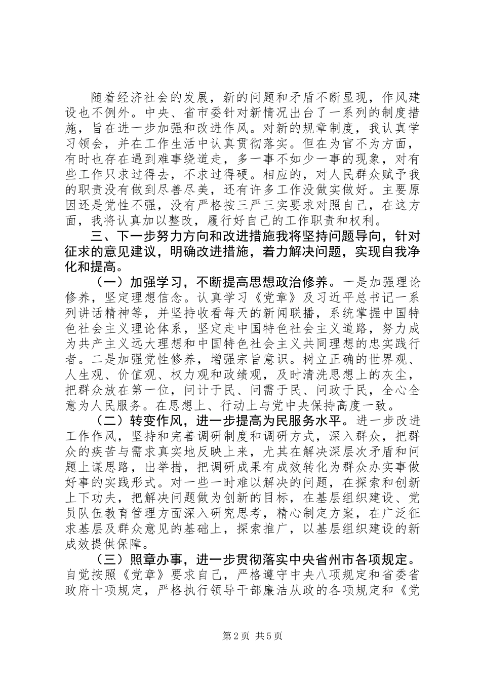 五个着力解决自查报告_第2页