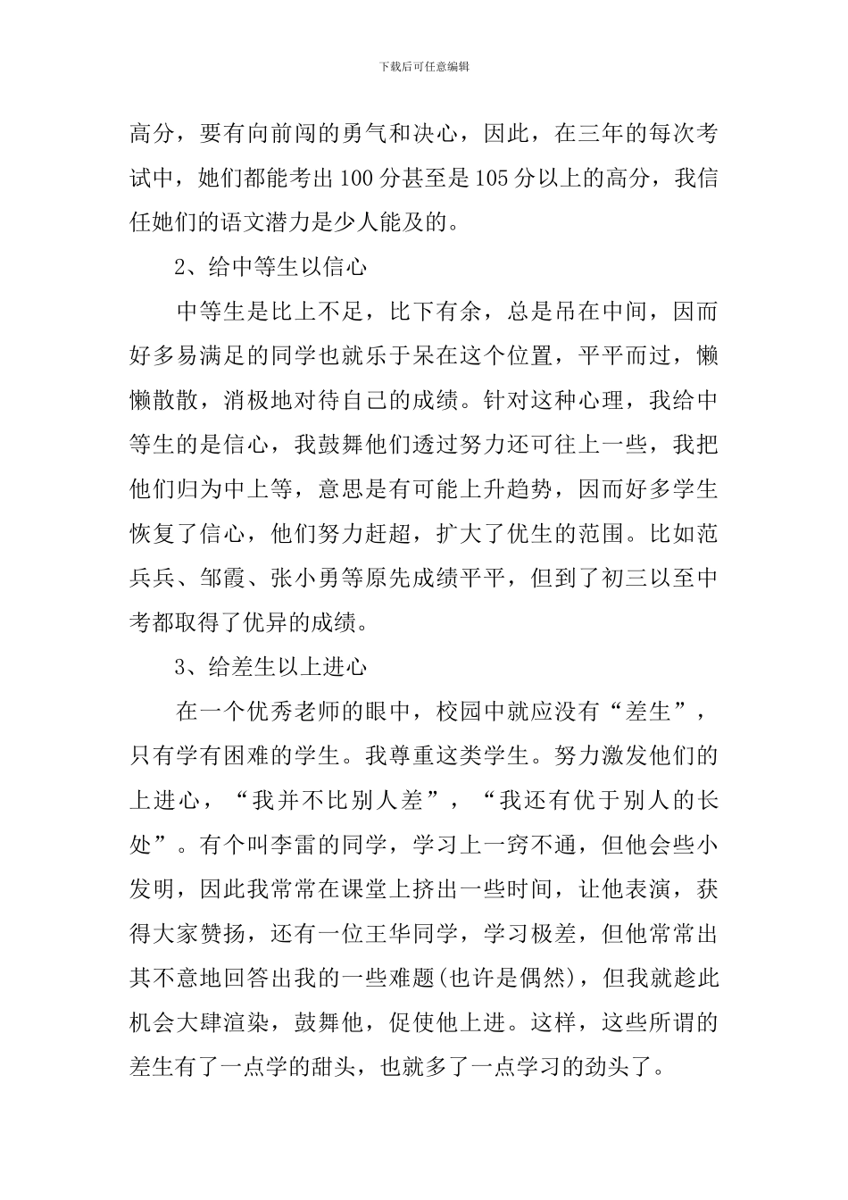 学生语文教学方法优秀教案_第2页