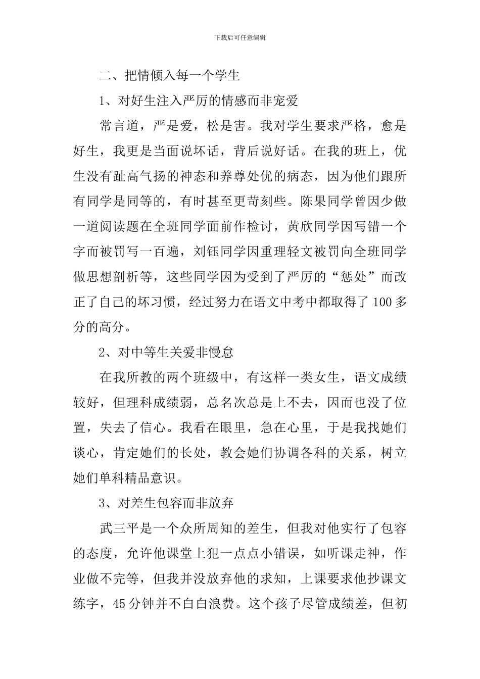 学生语文教学方法优秀教案_第3页