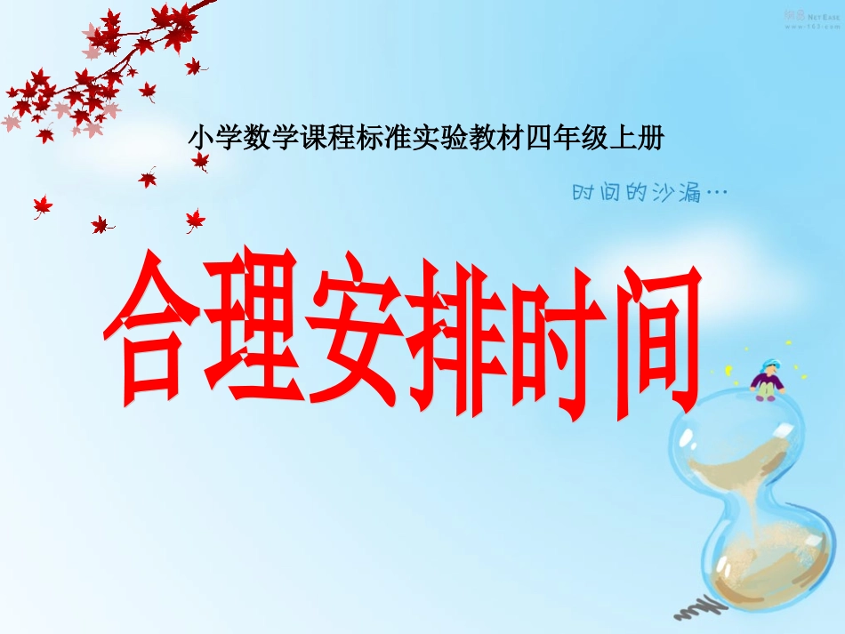 合理安排时间 (2)_第1页