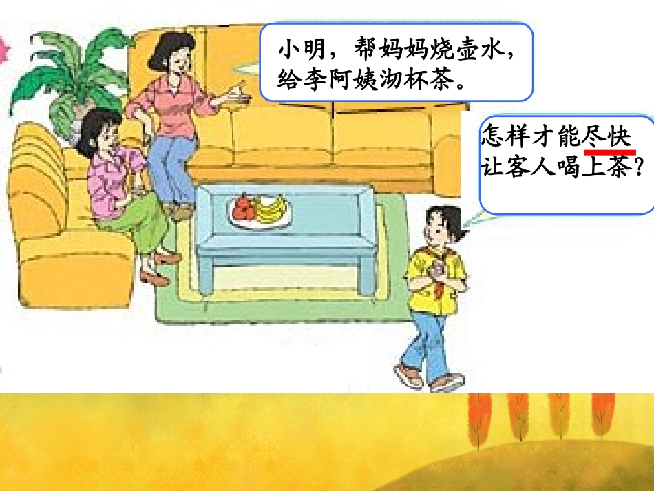 合理安排时间 (2)_第3页