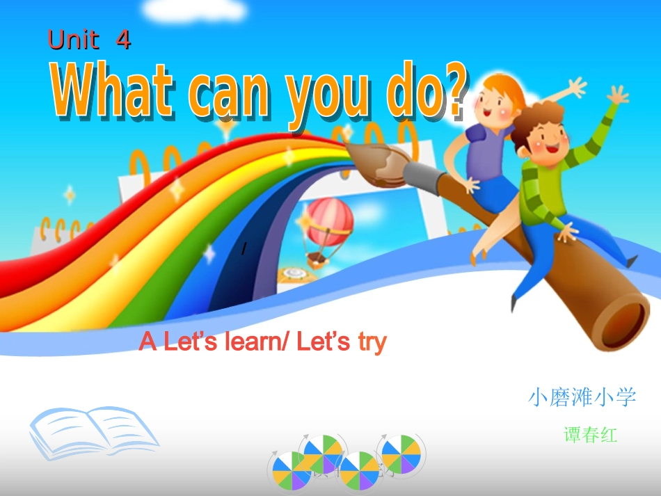 西师版小学英语五上UnitFourWhatcanyoudo_PPT课件_第1页