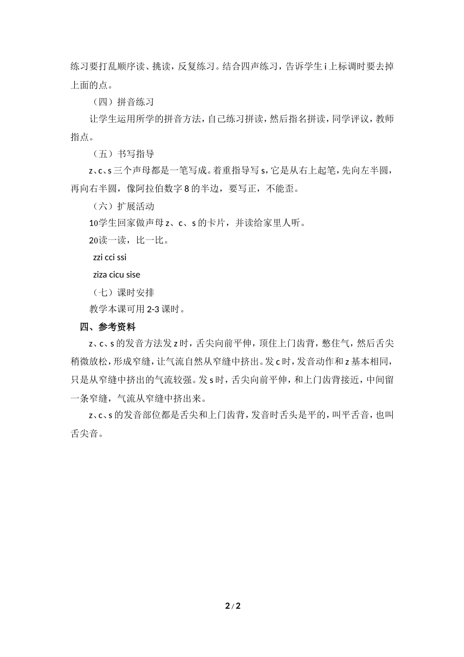 《z__c__s》教材解析_第2页