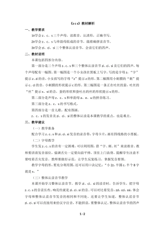 《z__c__s》教材解析