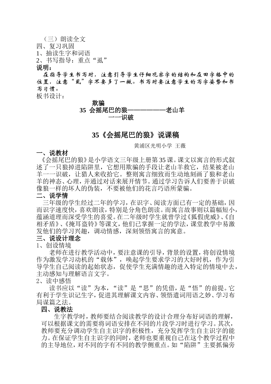 《会摇尾巴的狼》（教学设计）_第3页