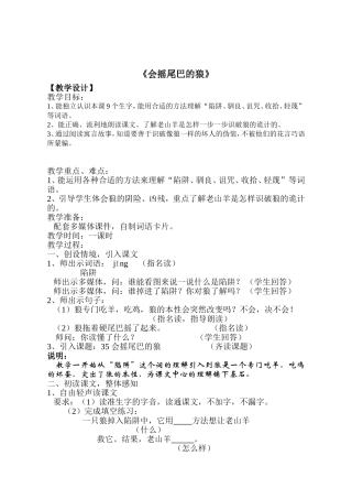 《会摇尾巴的狼》（教学设计）