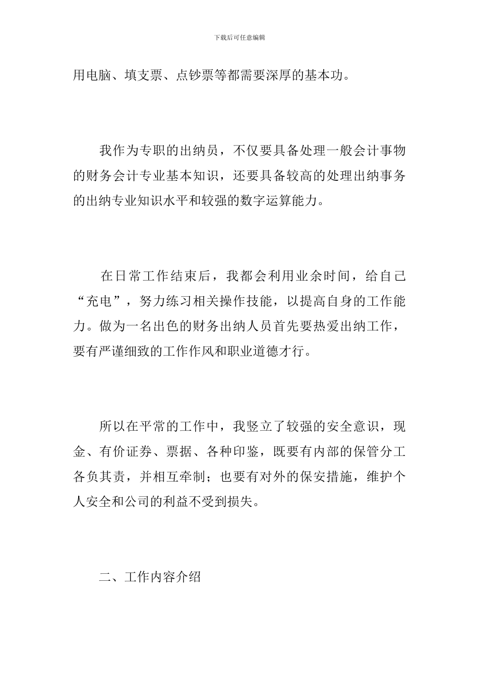 2024年企业出纳年终工作总结_第2页