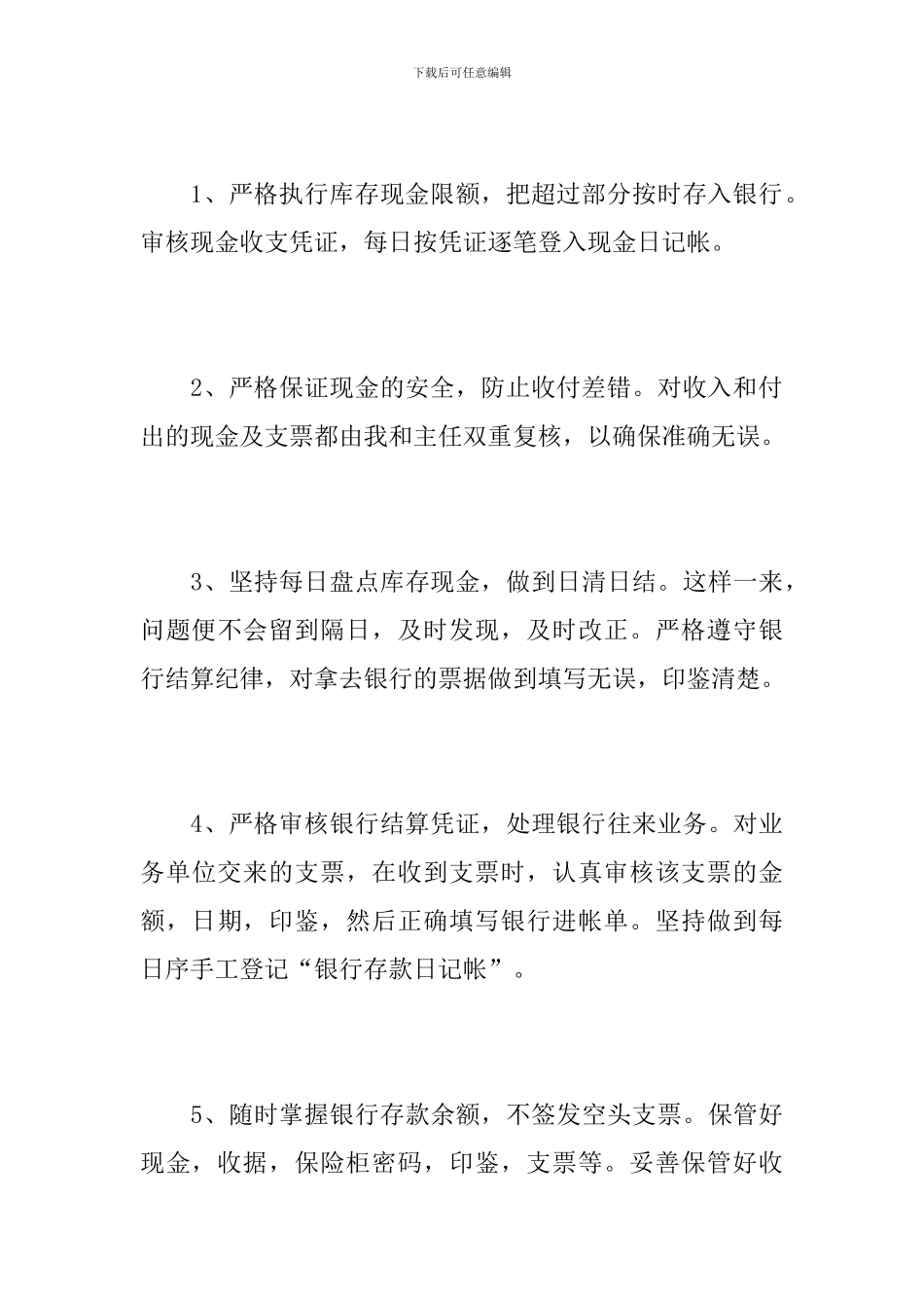 2024年企业出纳年终工作总结_第3页