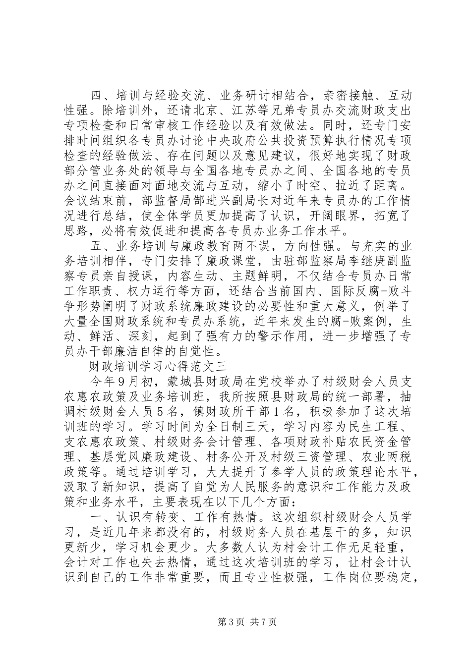关于财政培训学习心得5篇_第3页
