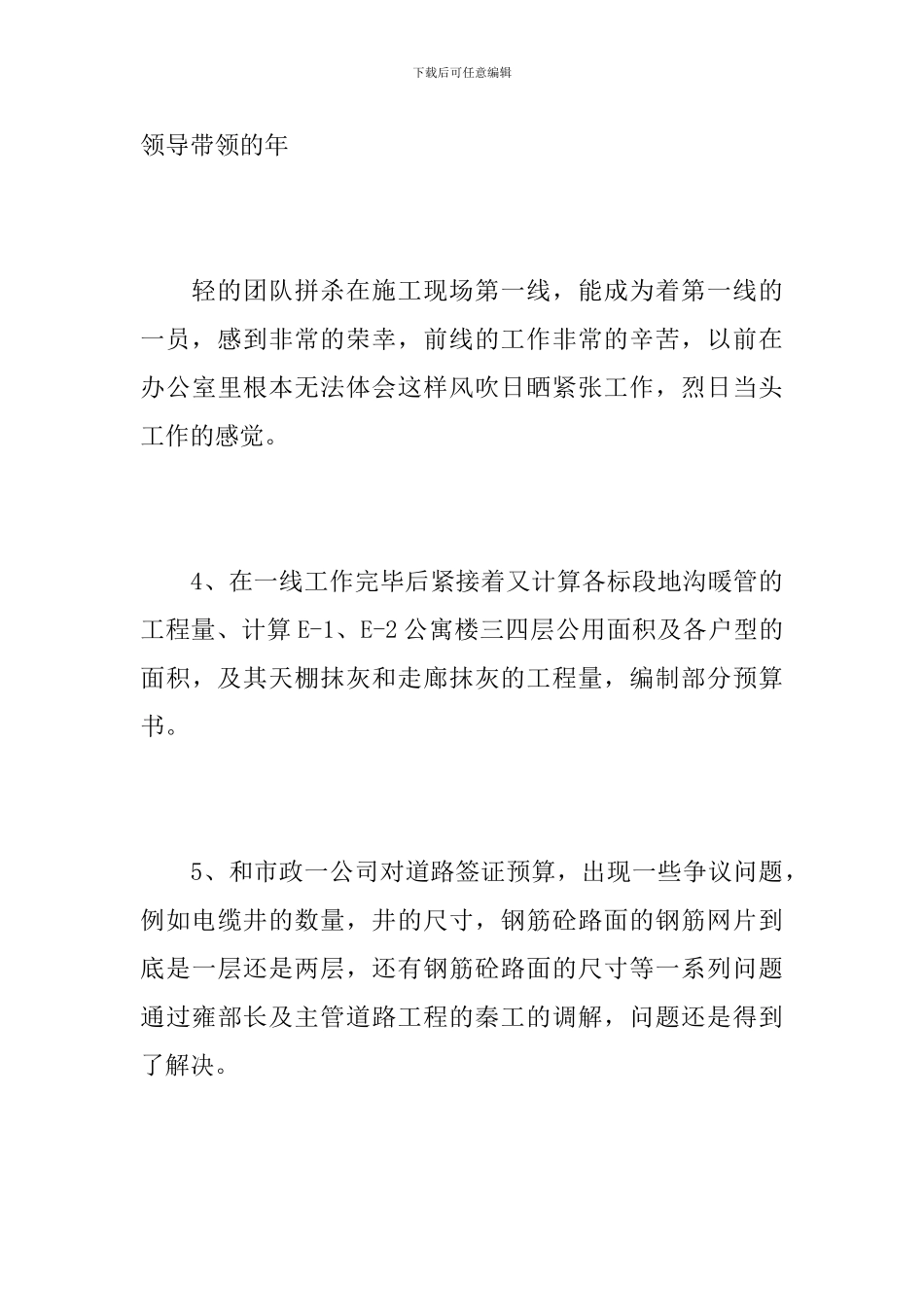 2024年项目预算员工作总结_第3页