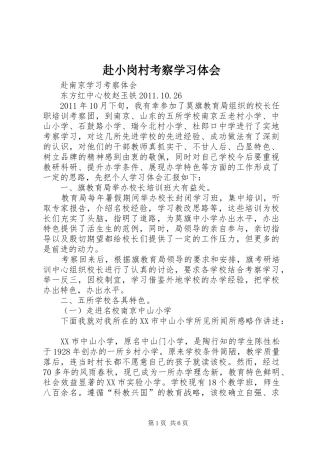 赴小岗村考察学习体会 