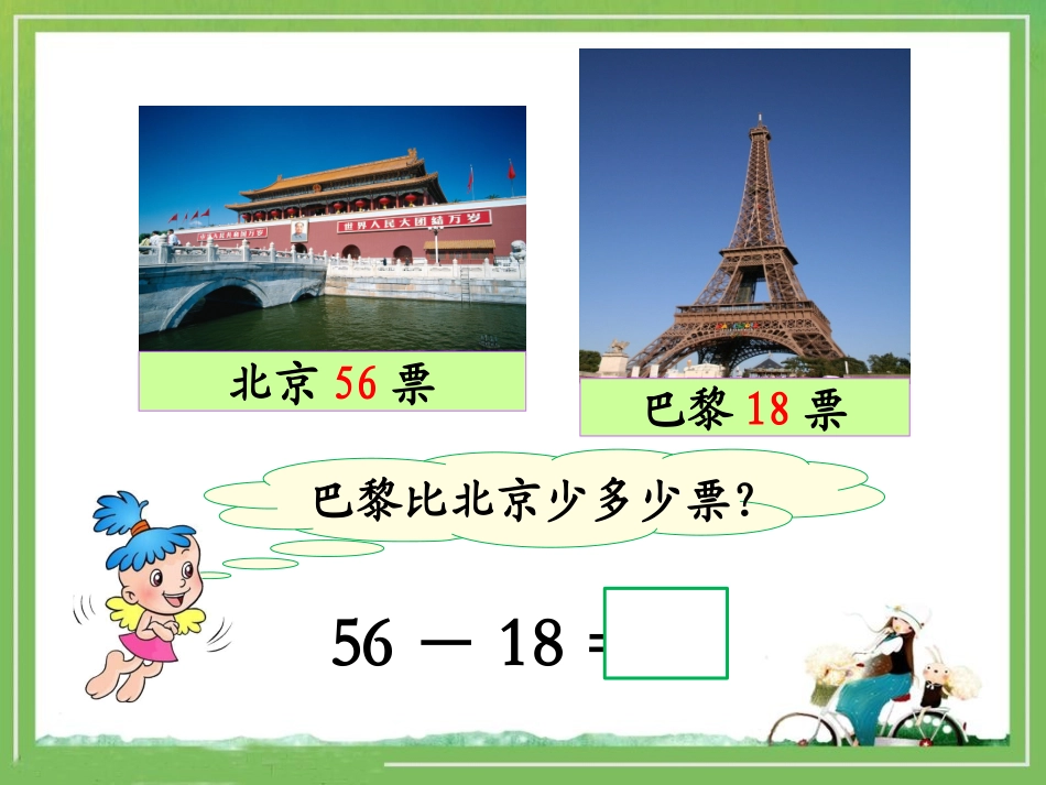 《两位数减两位数(退位减)》二年级数学上册_第3页