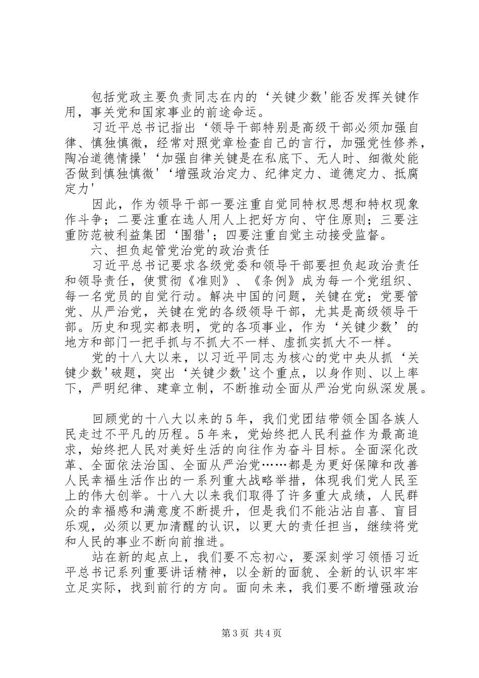 1.5重要讲话精神心得体会：党建促全面小康_第3页