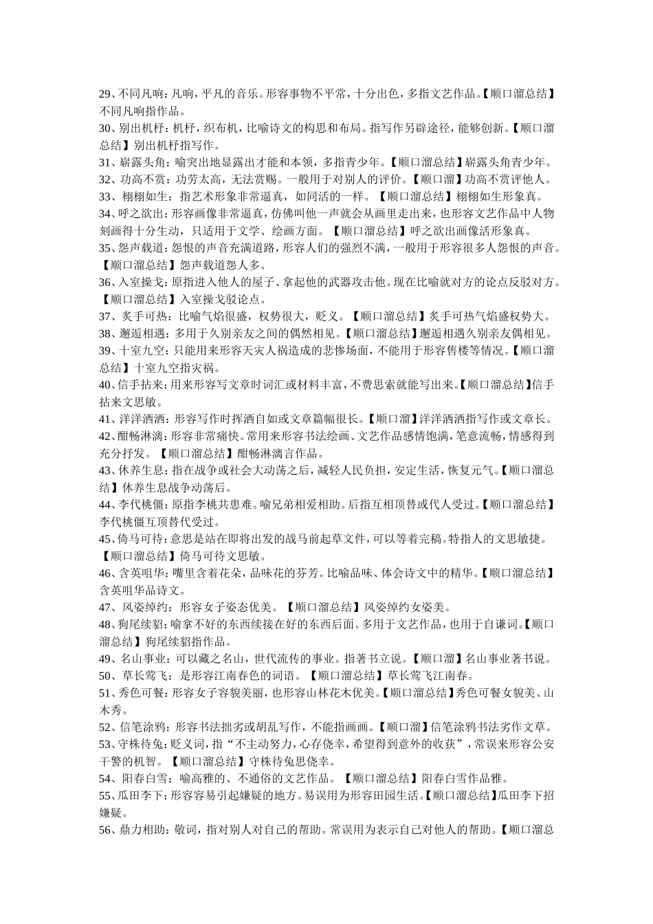 2014年高考高频容易用错对象的成语巧记_第2页