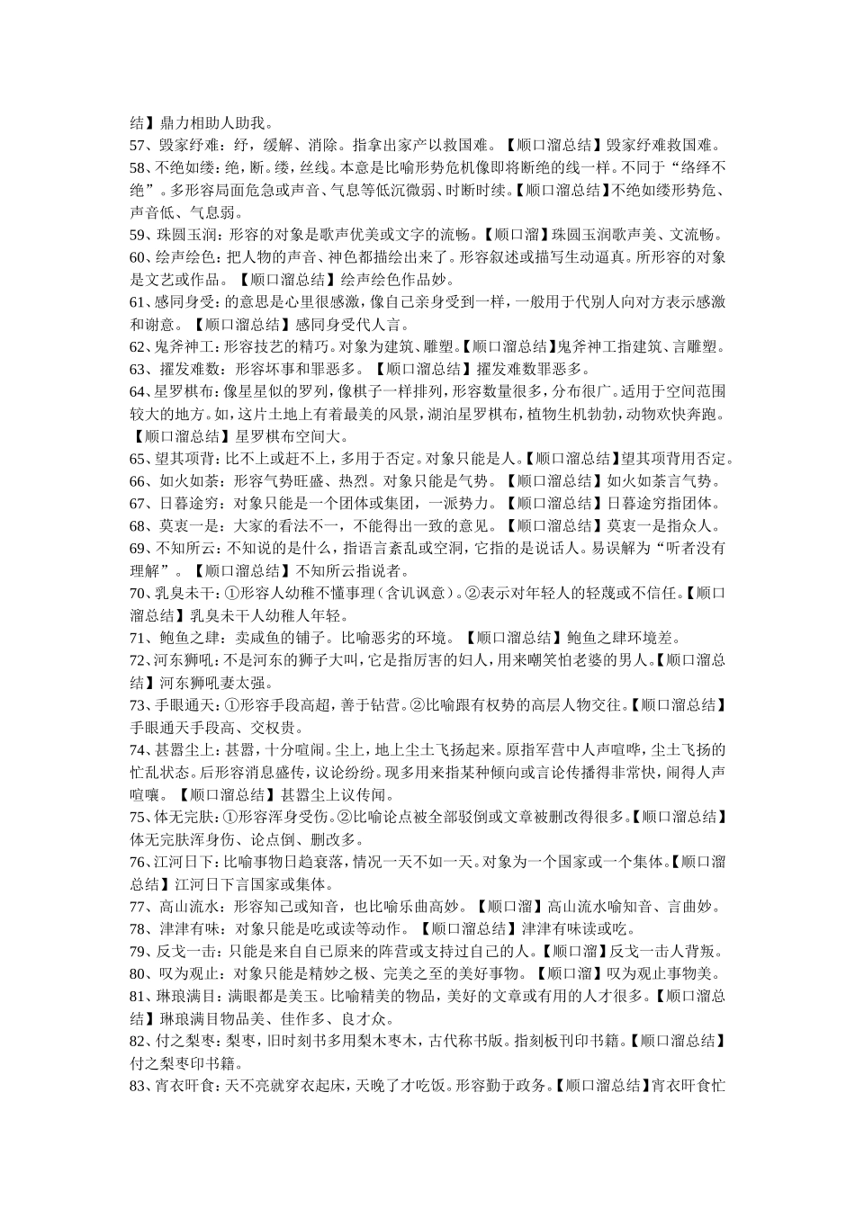 2014年高考高频容易用错对象的成语巧记_第3页