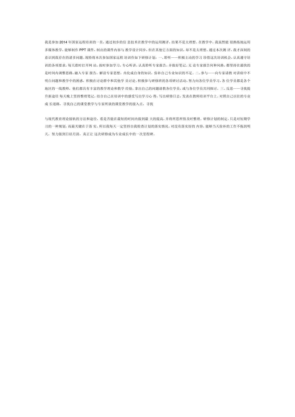 我是参加2014年国家远程培训的一员_第1页