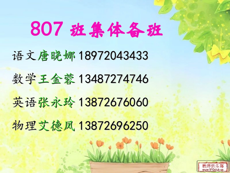 集体备班大会_第2页