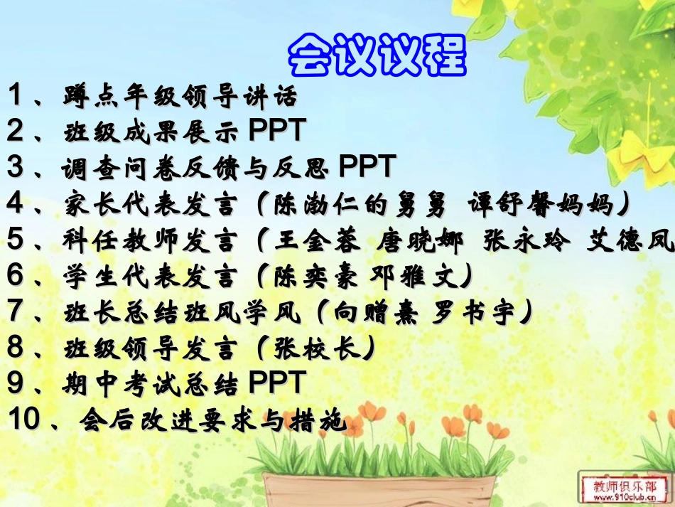 集体备班大会_第3页