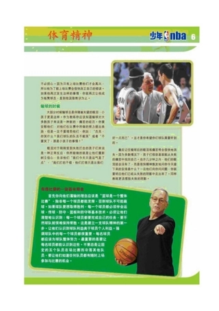 少年NBA之——体育精神