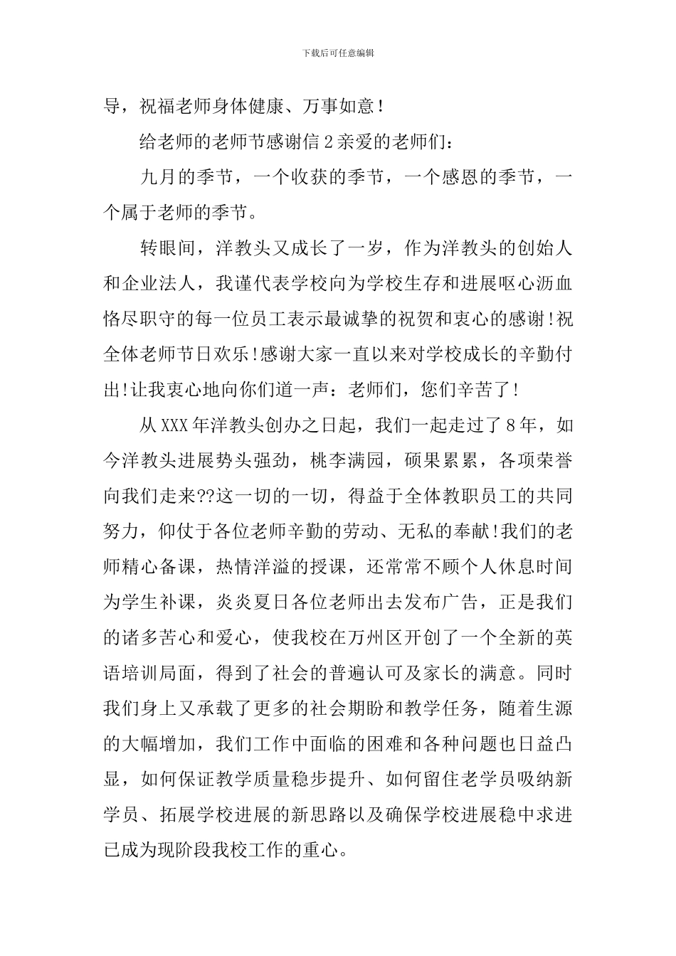 给老师的教师节感谢信_第2页