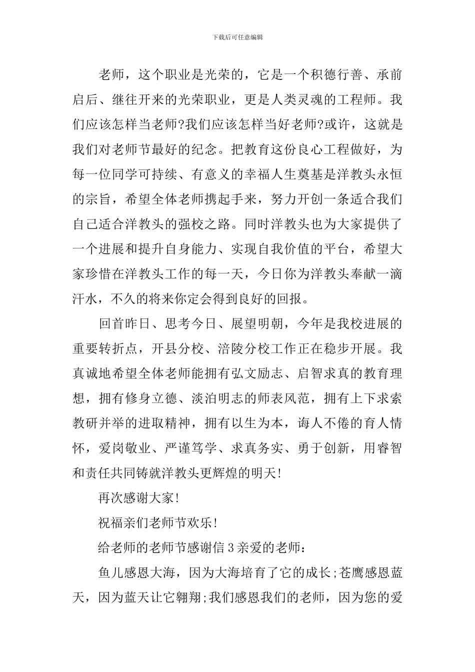 给老师的教师节感谢信_第3页