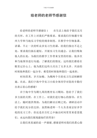 给老师的教师节感谢信