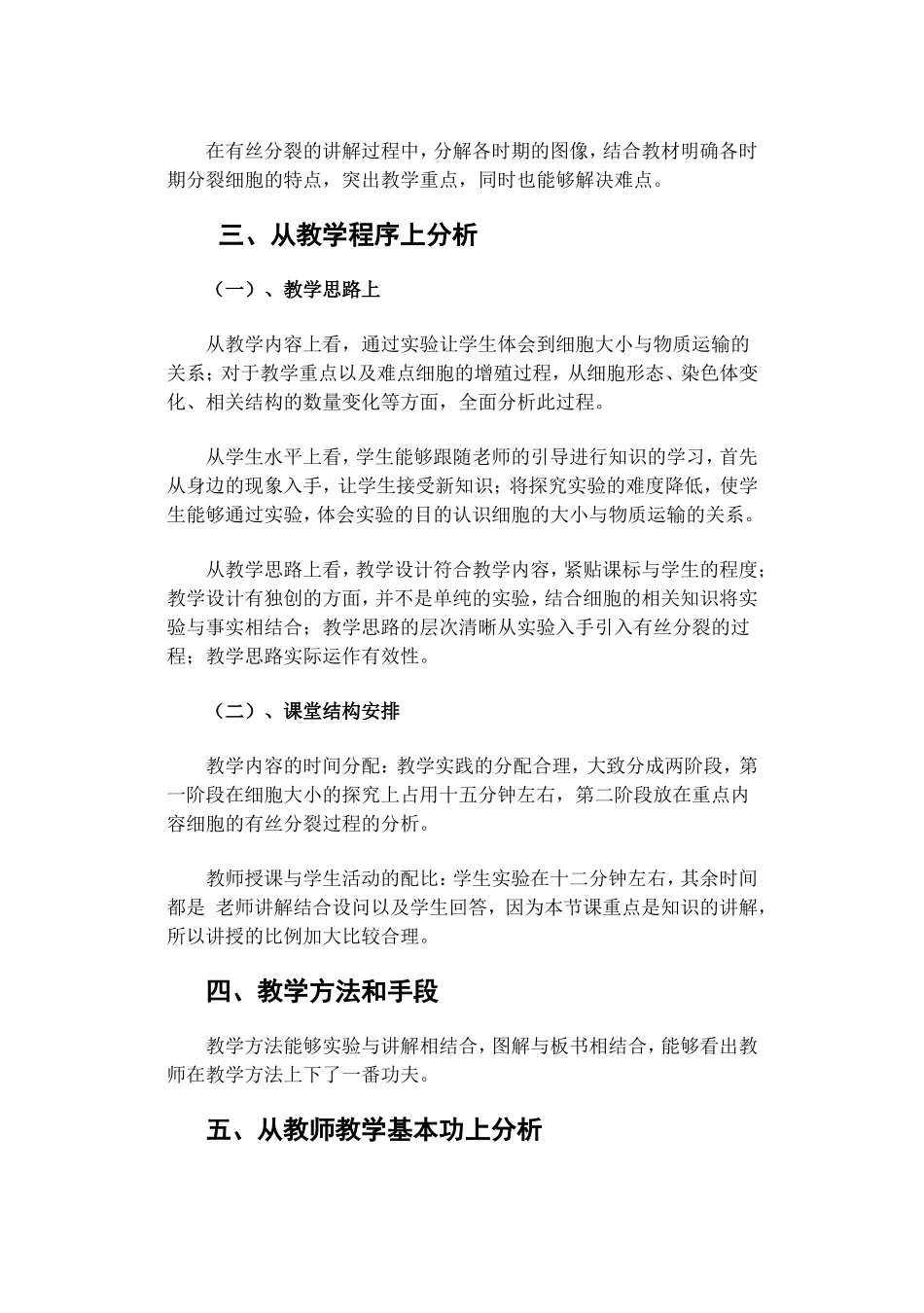 细胞的增殖-评课案例评析_第2页