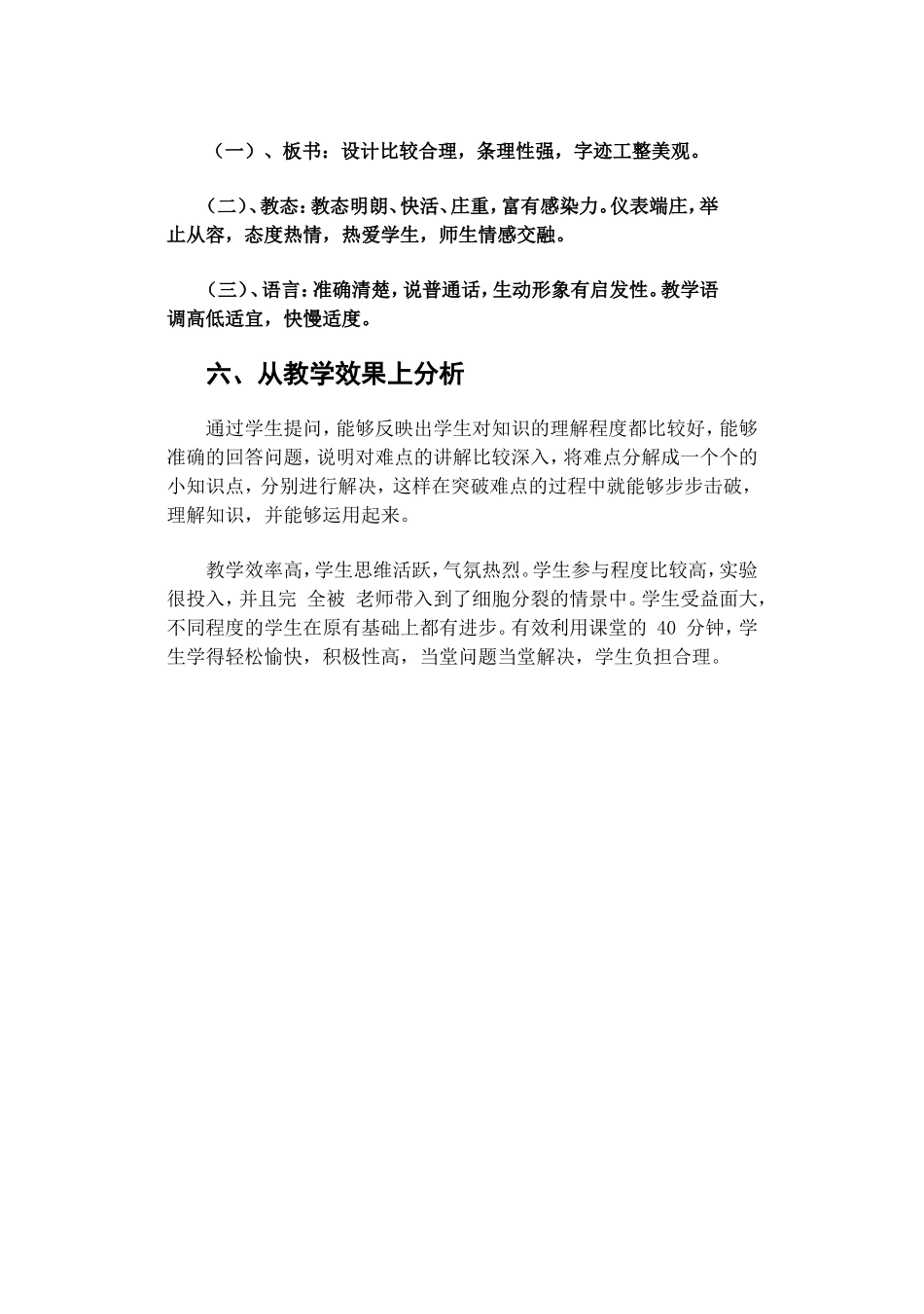 细胞的增殖-评课案例评析_第3页